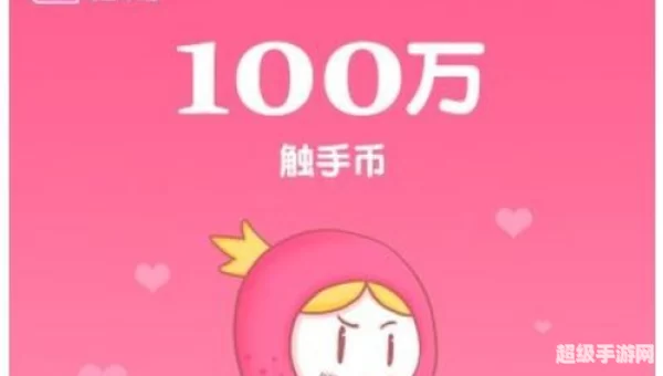 触手币