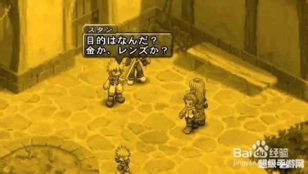 宿命传说2攻略