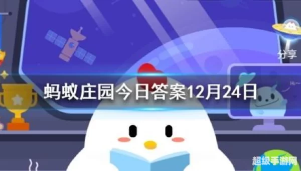 耳提面命蚂蚁庄园