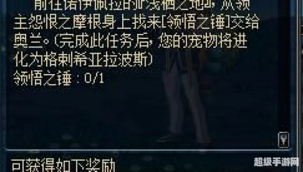 dnf宠物进化任务