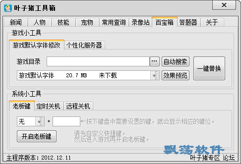 叶子猪答题器