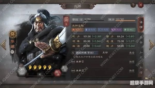 华雄技能