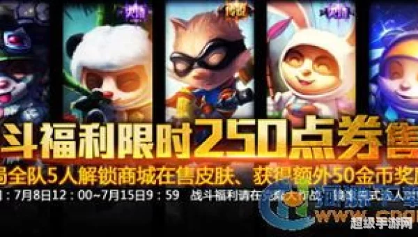lol战斗福利