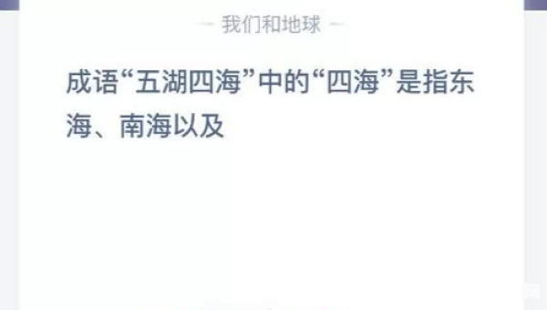 五湖四海中的四海是指
