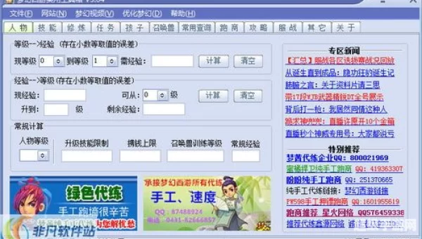 梦幻西游实用工具箱