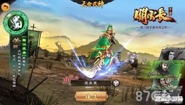 关云长手游