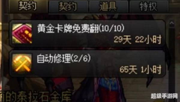 dnf魔王契约