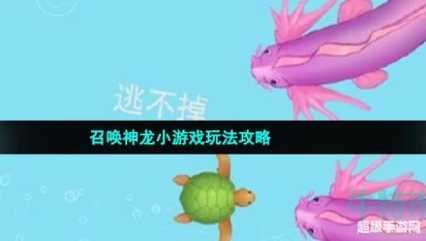 召唤神龙小游戏链接