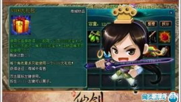 新仙剑礼包大全
